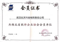 湖北省軟件企業協會會員單位