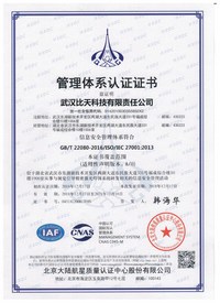 ISO27001-信息安全管理體系